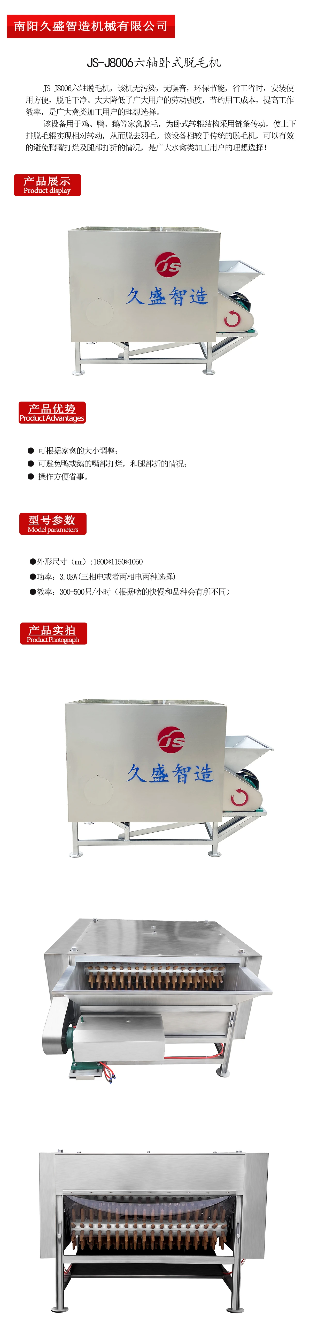 JS-J8006六轴卧式脱毛机(上半) - .jpg